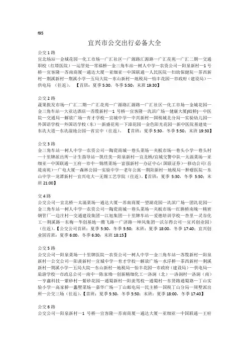 宜兴市所有公交线路