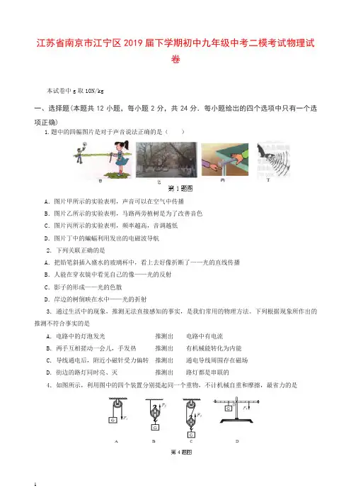 (人教版)江苏省南京市江宁区2019届下学期初中九年级中考二模考试物理试卷【推荐】.doc