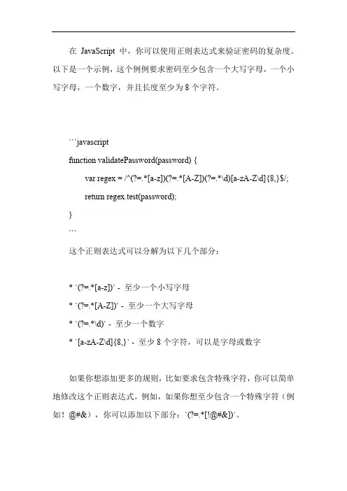 js 密码复杂度验证 表单 rules 正则表达式