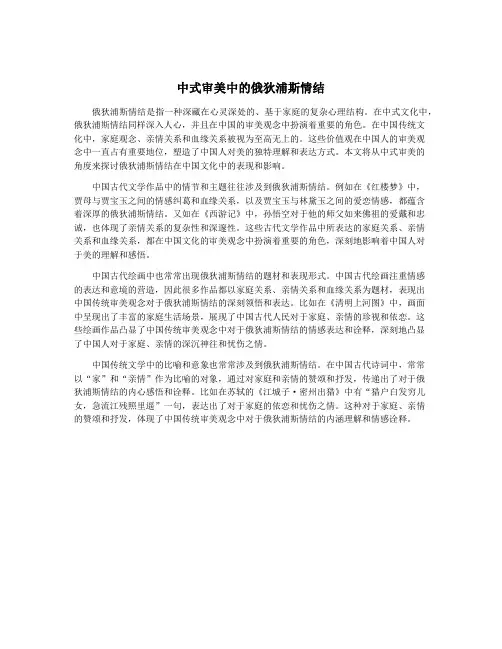 中式审美中的俄狄浦斯情结