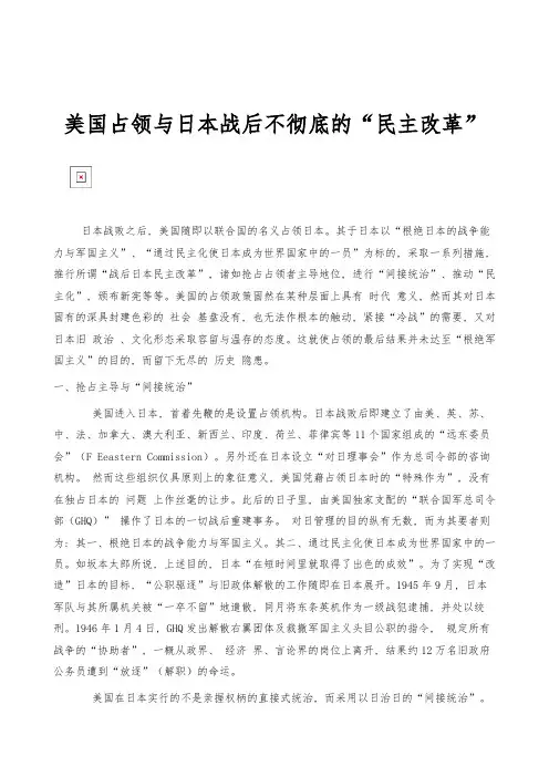 美国占领与日本战后不彻底的民主改革