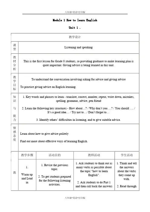外研版-英语-八上-初二上册M1U1教案
