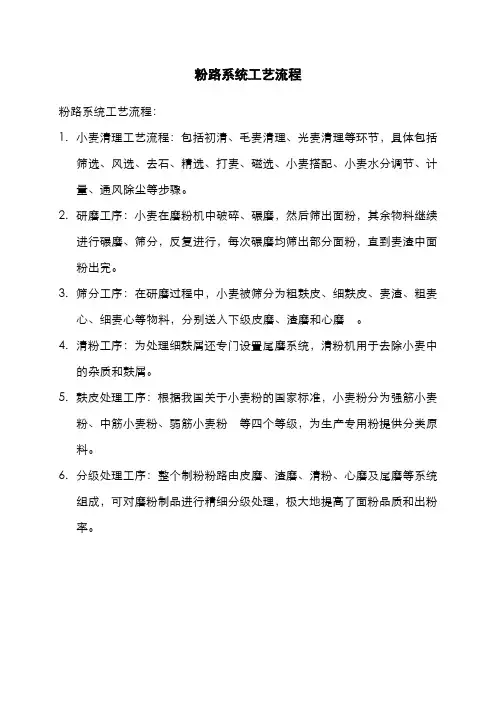 粉路系统工艺流程