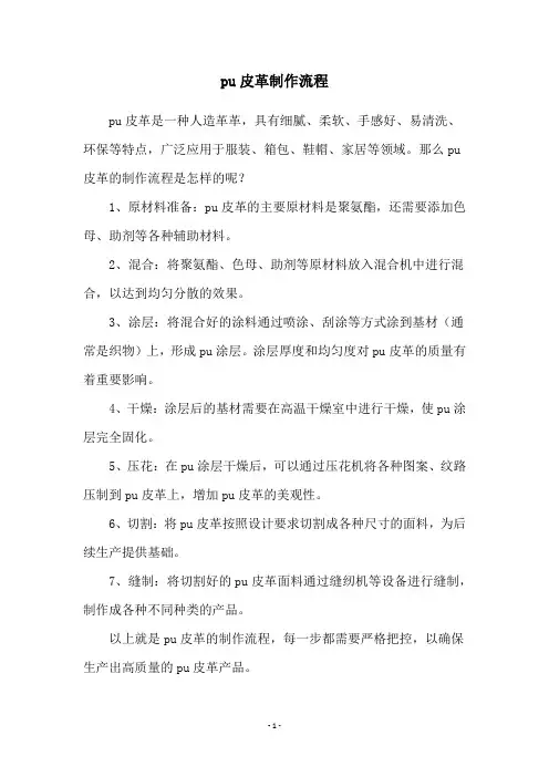 pu皮革制作流程