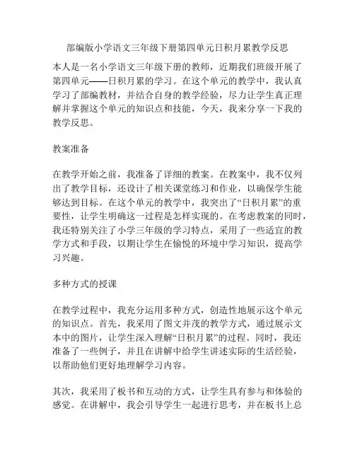 部编版小学语文三年级下册第四单元日积月累教学反思