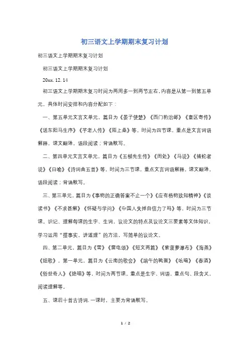 初三语文上学期期末复习计划 2
