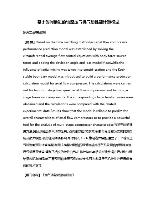 基于时间推进的轴流压气机气动性能计算模型