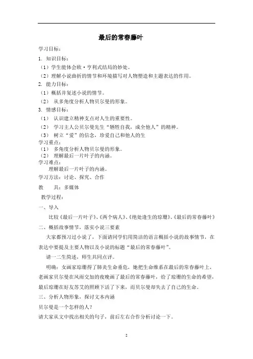 最后的常春藤叶 (2)