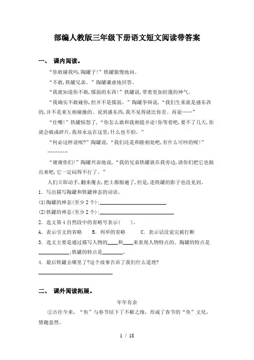 部编人教版三年级下册语文短文阅读带答案