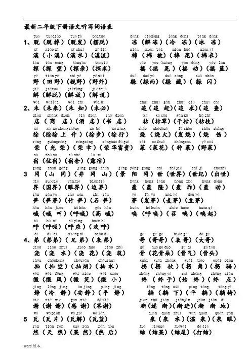 最新二年级下册语文听写词语表(带拼音)