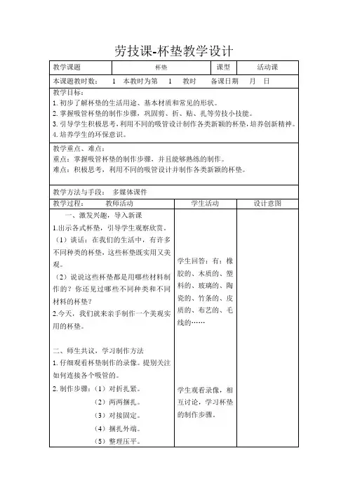 劳技课-杯垫教学设计