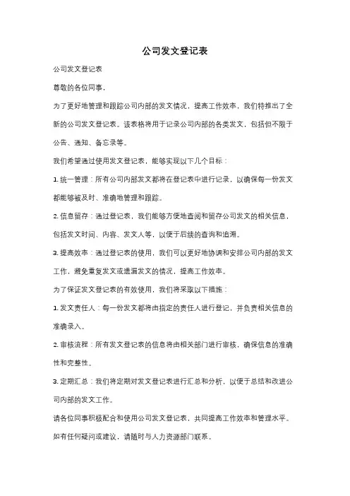 公司发文登记表