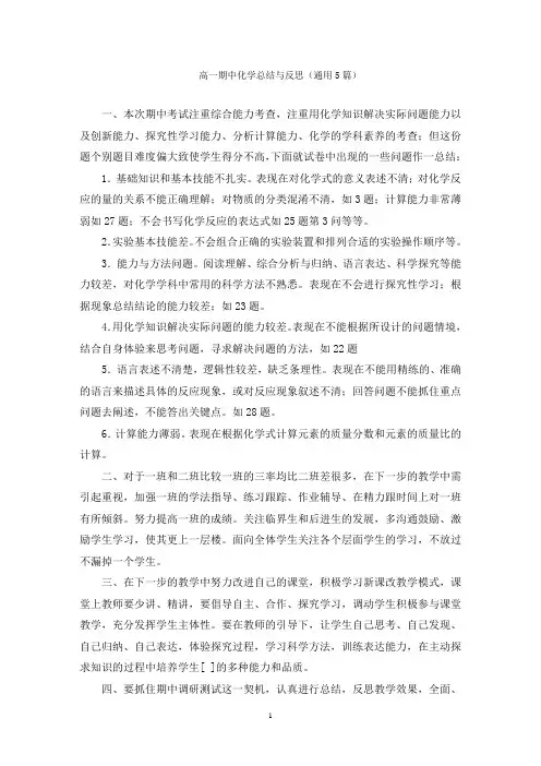 高一期中化学总结与反思