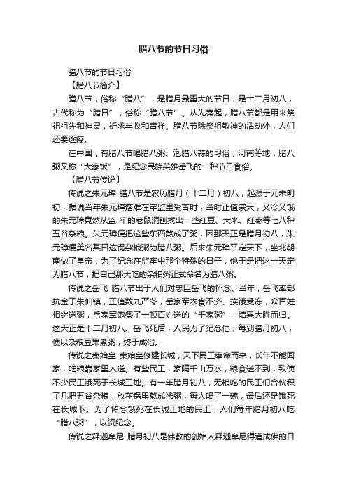 腊八节的节日习俗