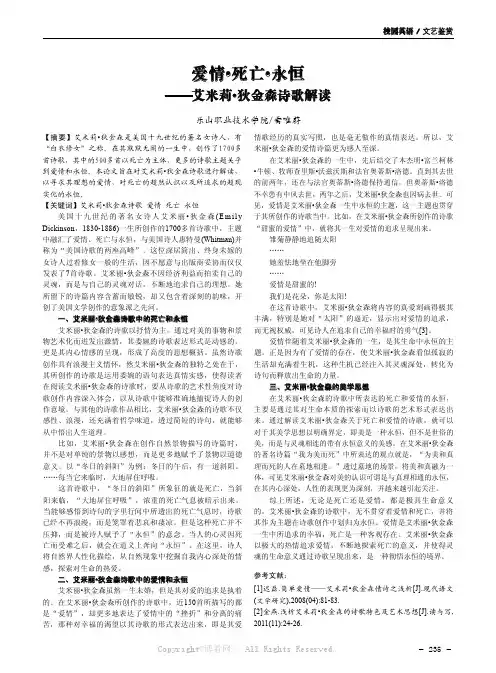 爱情·死亡·永恒——艾米莉·狄金森诗歌解读