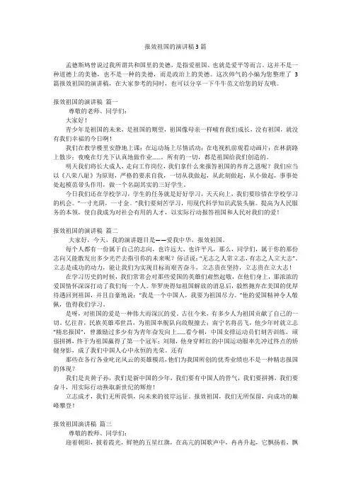 报效祖国的演讲稿3篇