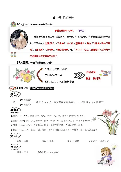 2-花的学校_三年级语文上册 含答案 部编版学生版