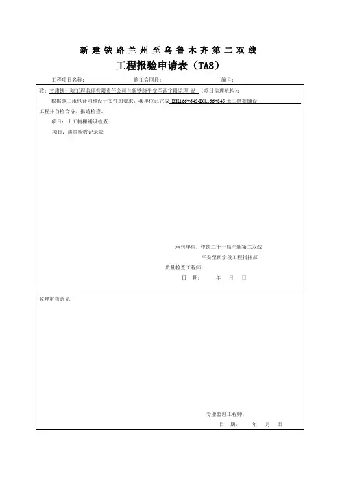 土工格栅检验批
