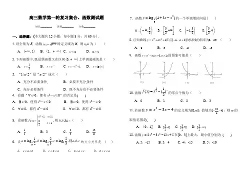 2016年文科高三数学一轮复习-集合-函数-导数测试卷1