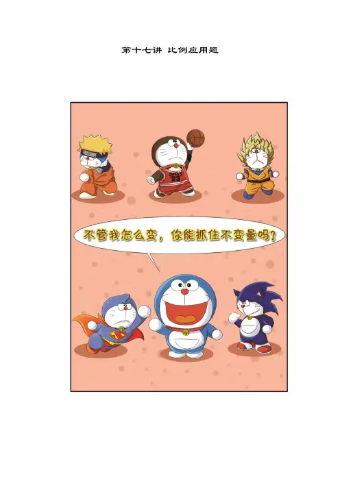 高斯小学奥数五年级上册含答案_比例应用题