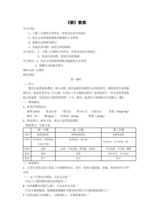 《猫》教案 (18)(部编人教版七年级语文上册第16课)