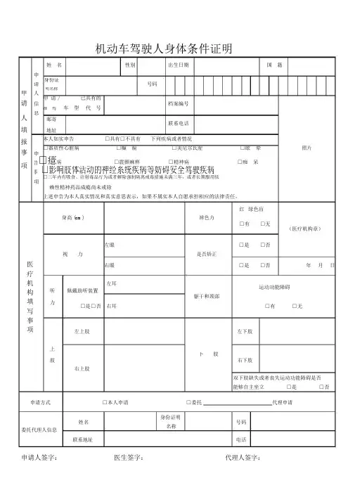 机动车驾驶人身体条件证明(完整版)