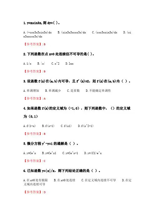 华师《经济数学》在线作业_2.doc