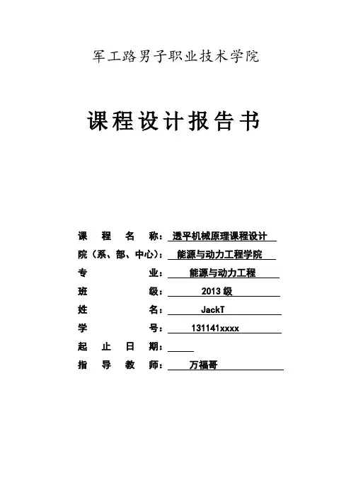 汽轮机课程设计报告书