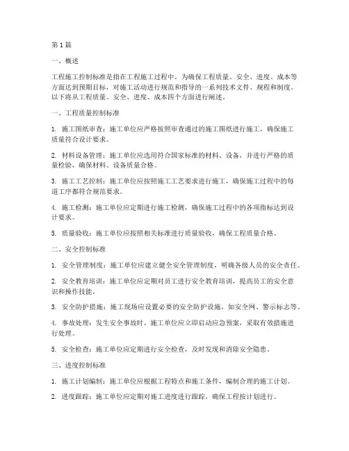 工程施工控制标准(3篇)