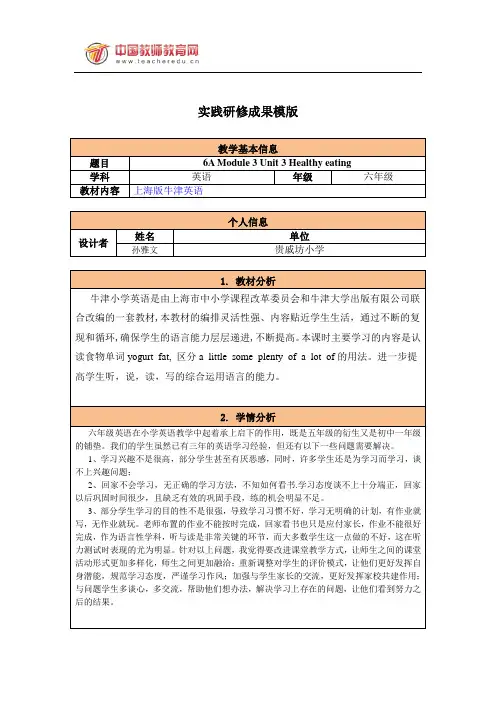 Healthy eating 教学设计