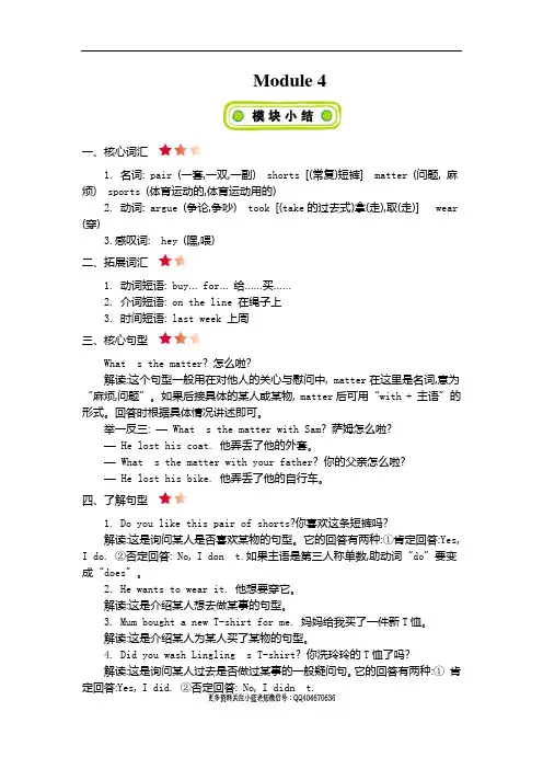 五(上)外研 Module 4 知识清单
