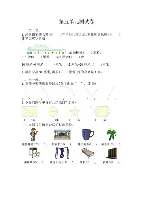 最新配套苏教版二年级数学上册第五单元测试卷含答案