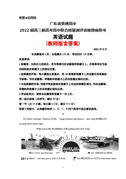 2021年8月广东省普通高中2022届高三新高考高中联合质量测评省级摸底联考英语试题(教师版含答案)