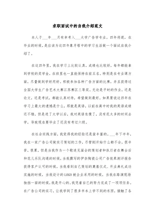 求职面试中的自我介绍范文(六篇)