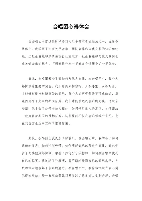 合唱团心得体会