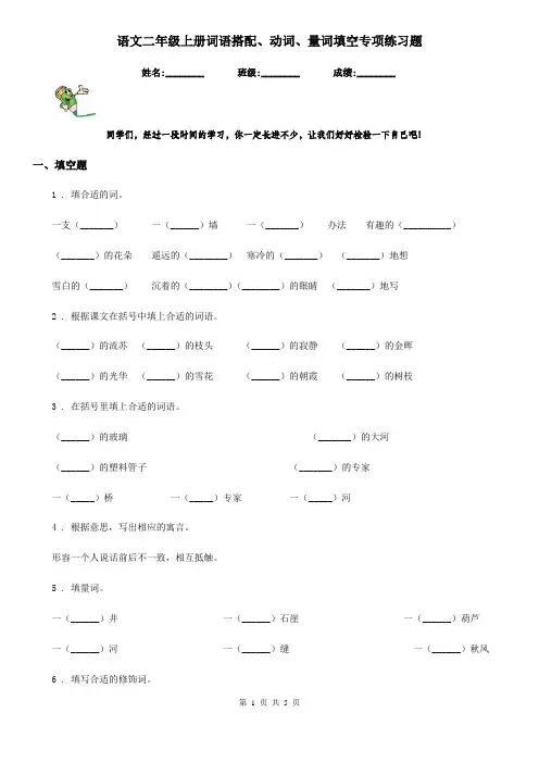 语文二年级上册词语搭配、动词、量词填空专项练习题