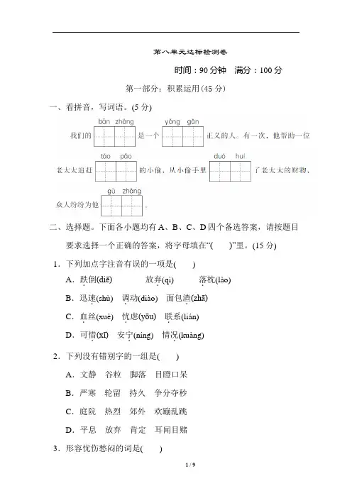 部编版小学语文三年级上册第八单元达标测试卷(附答案)