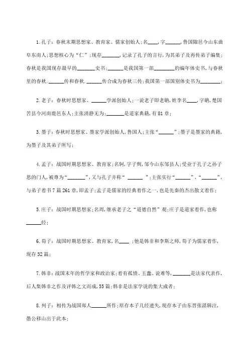 古代文学常识填空题