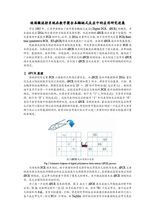 液滴微流控系统在数字聚合酶链式反应中的应用研究进展
