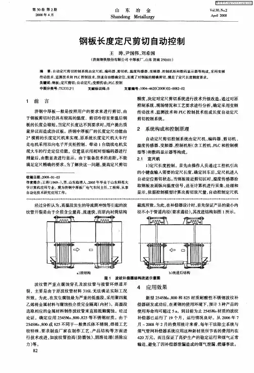 钢板长度定尺剪切自动控制