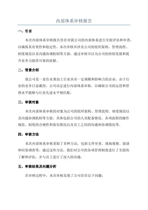 内部体系审核报告