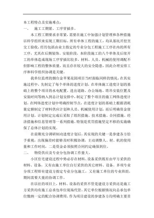 本工程特点、难点及监理工作重点