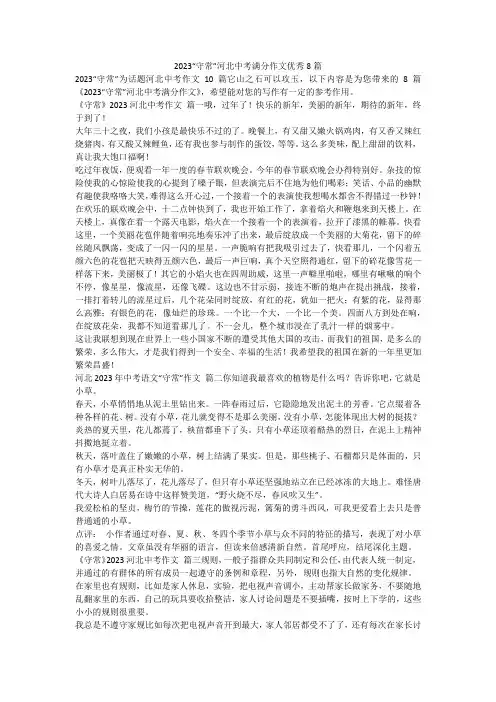 2023最新-2023“守常”河北中考满分作文优秀8篇