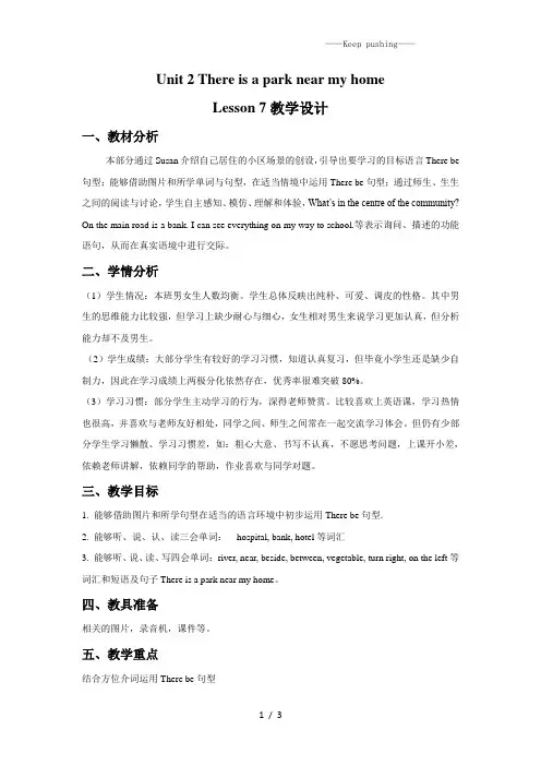 精通版六年级英语下册 Unit 2 There is a park near my home Les