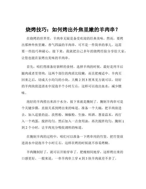 烧烤技巧：如何烤出外焦里嫩的羊肉串？