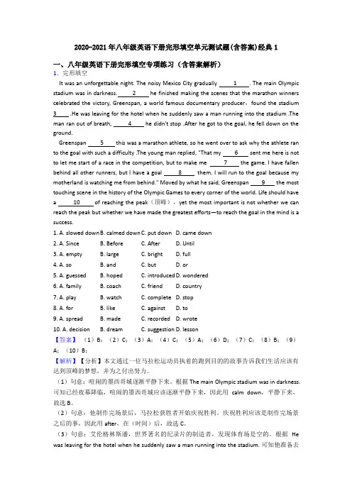 2020-2021年八年级英语下册完形填空单元测试题(含答案)经典1