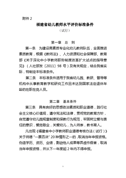 福建省幼儿教师水平评价标准条件