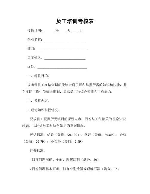 员工培训考核表