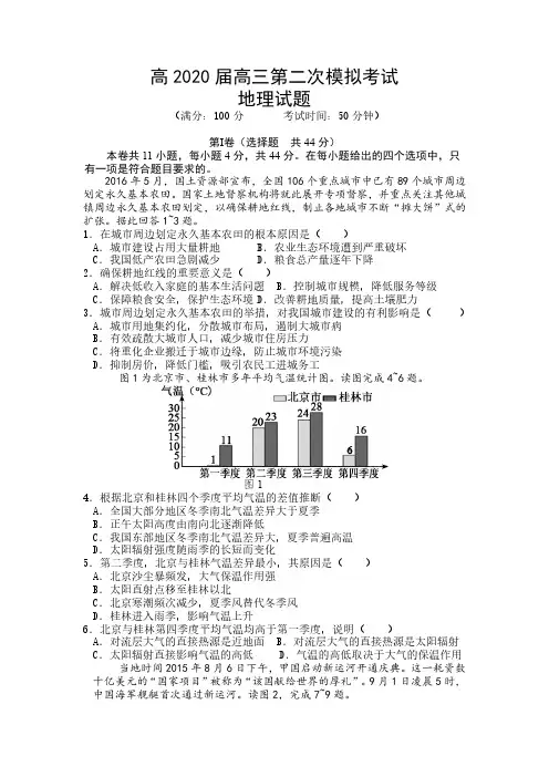 陕西省西安中学2020届高三地理第二次模拟考试 文综地理试题(PDF版)