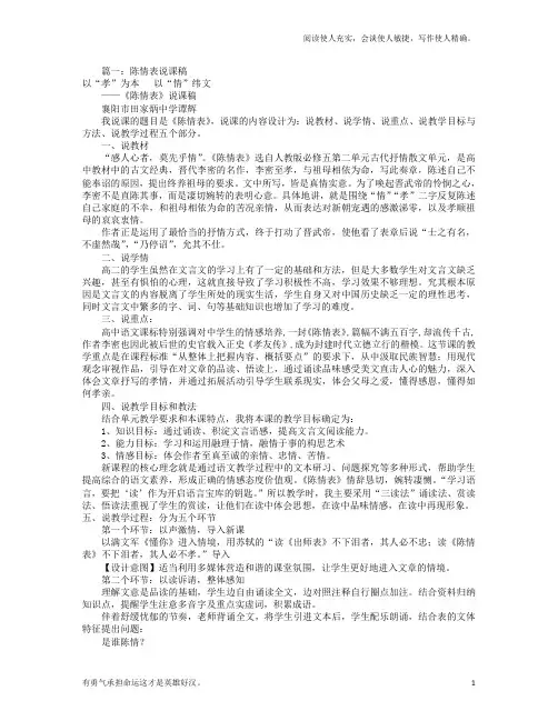 陈情表获奖说课稿(共7篇)